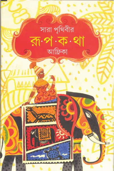 Sara Prithibir Rupkatha (Africa)