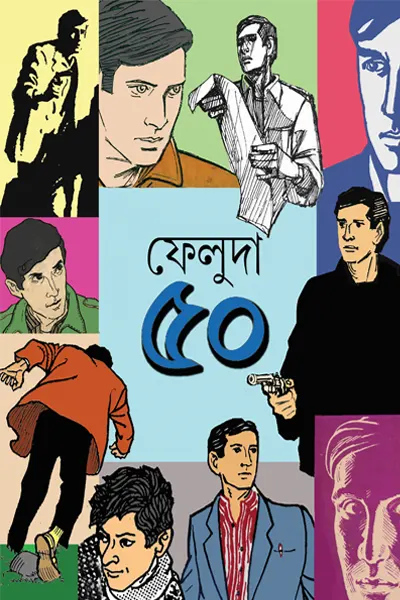 Feluda-50